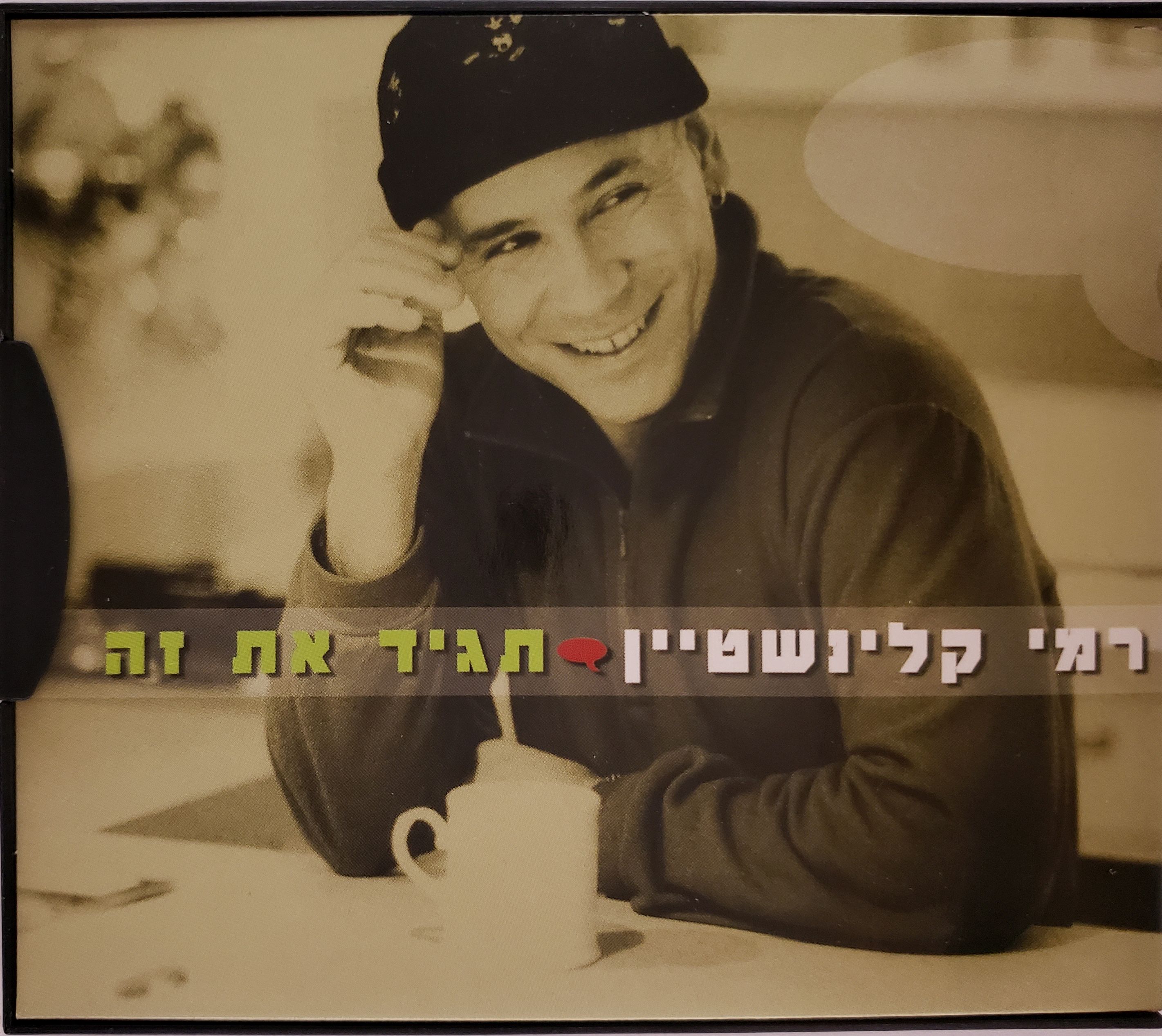 תגיד את זה