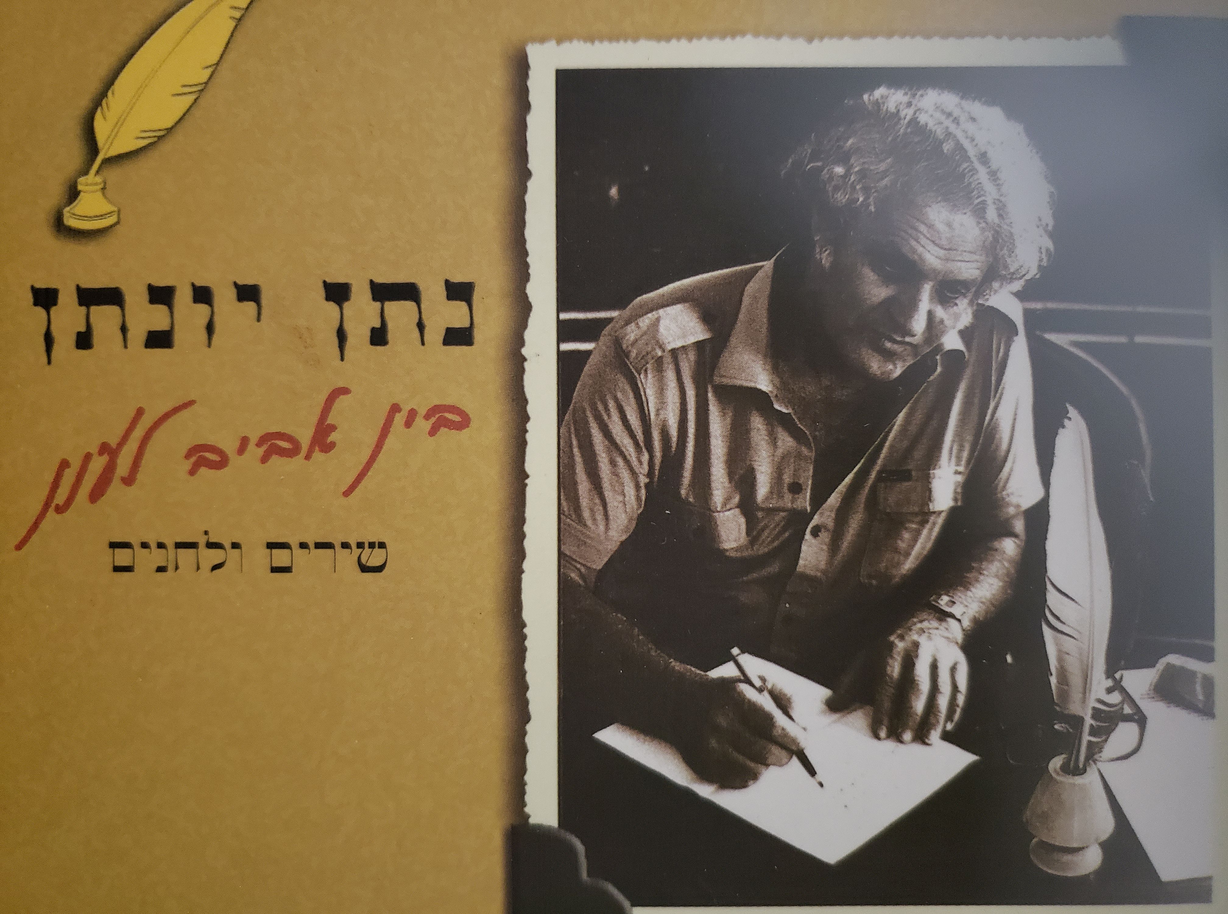 בין אביב לענן
שירים ולחנים