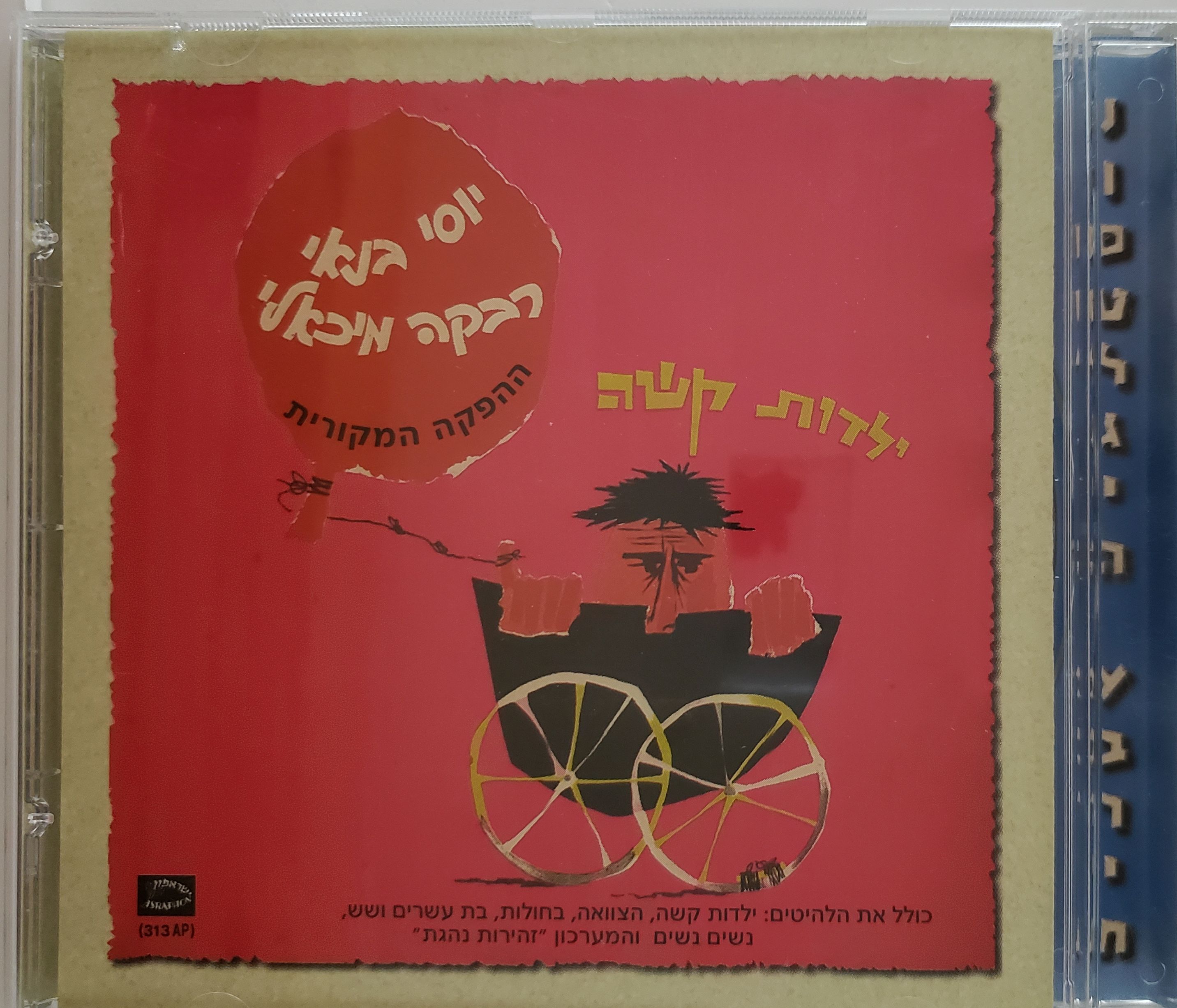 ילדות קשה