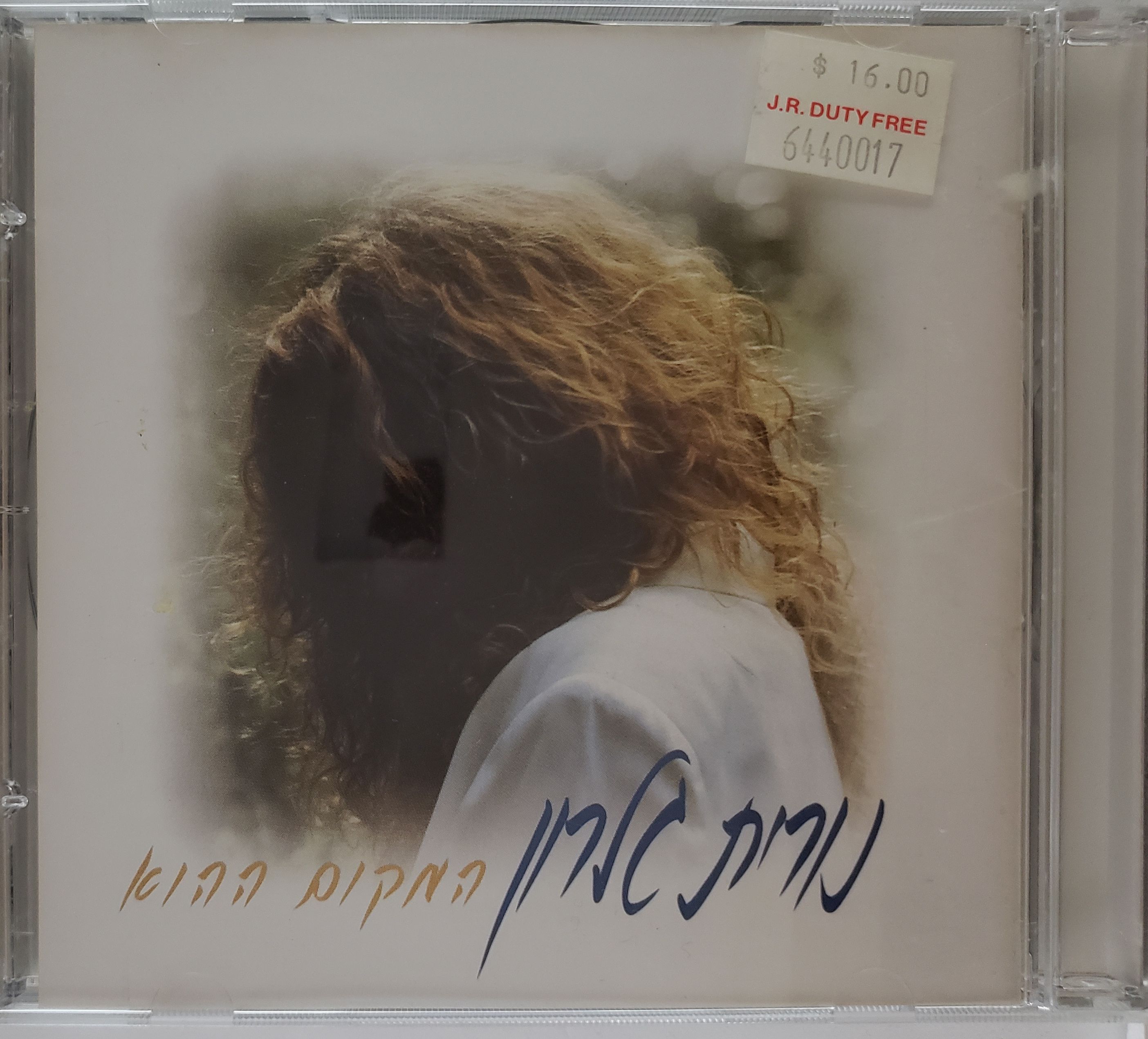 המקום ההוא
