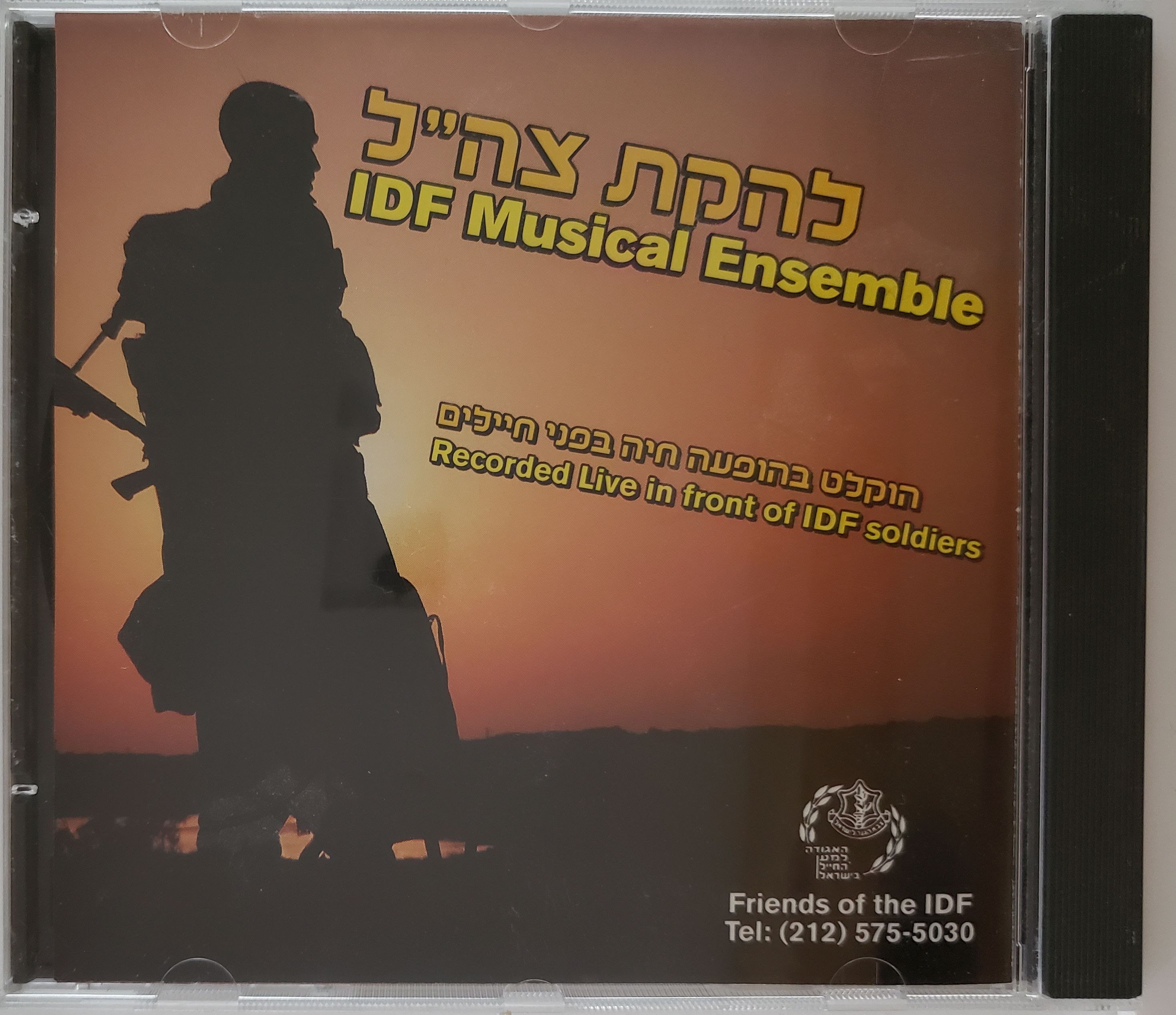 הופעה חיה של להקת צה"ל