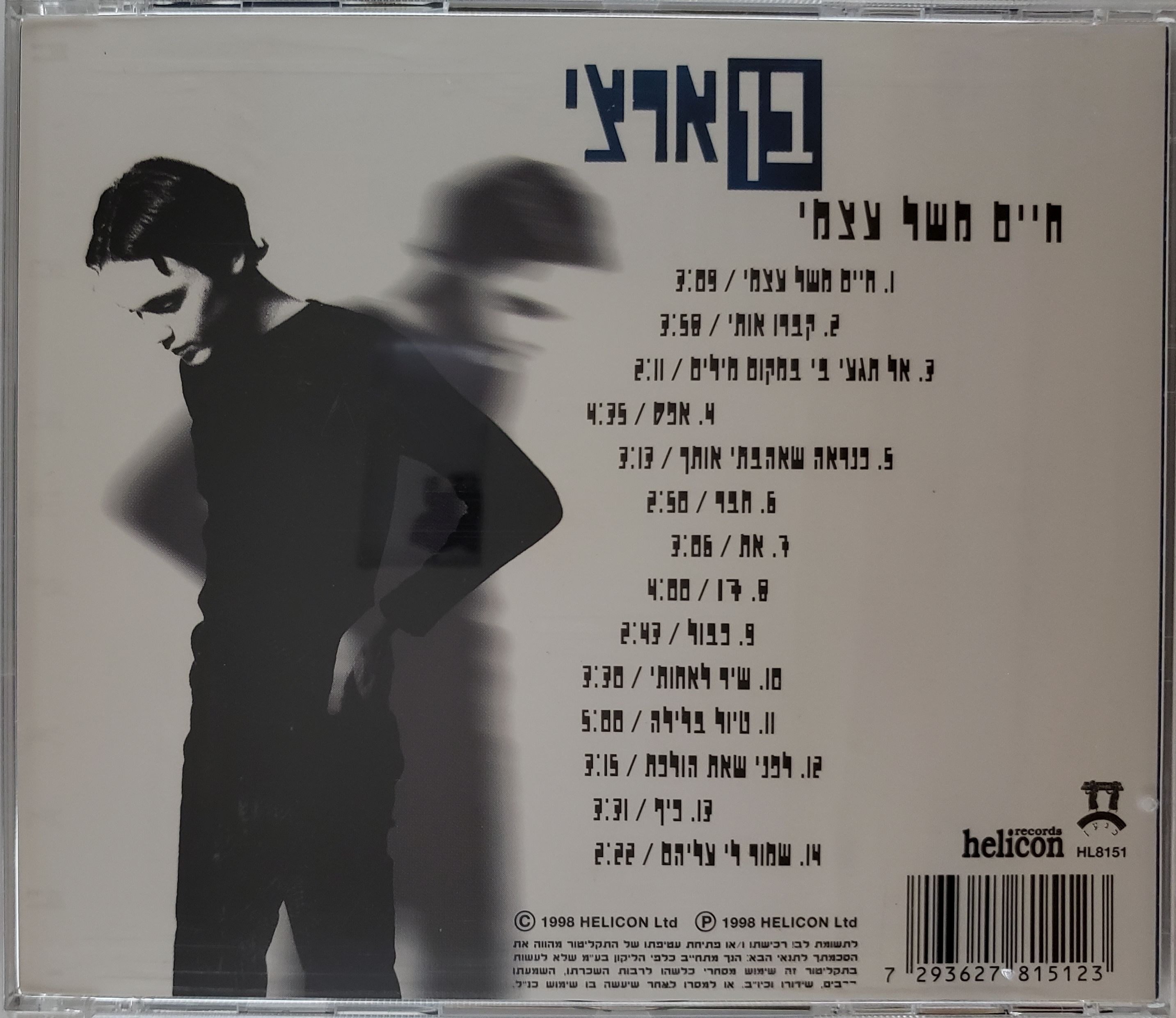 בן ארצי