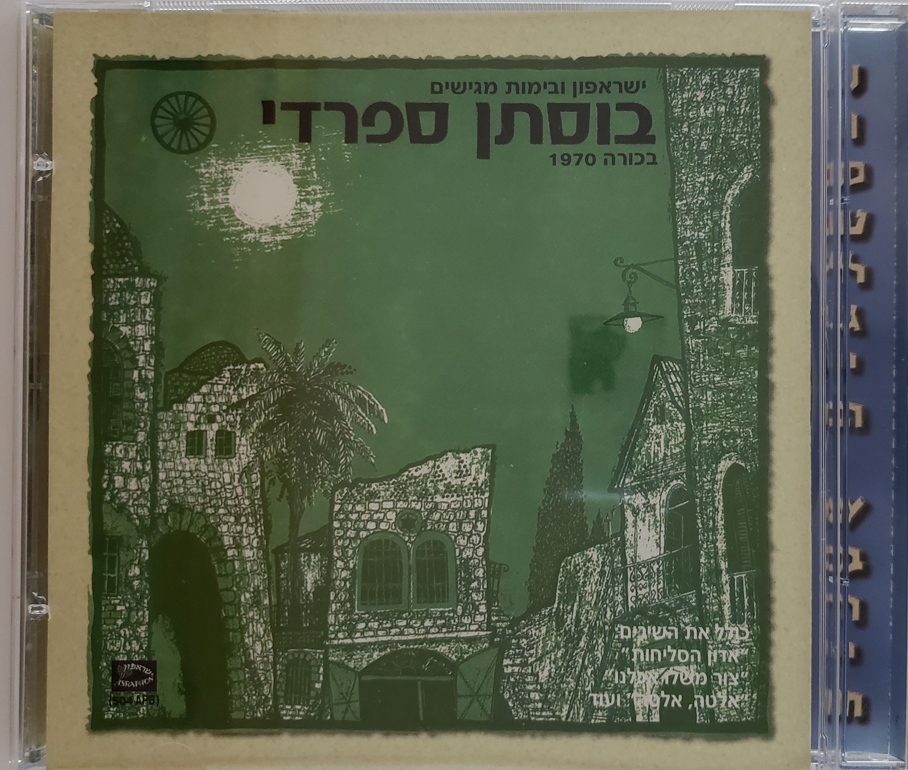 בוסתן ספרדי