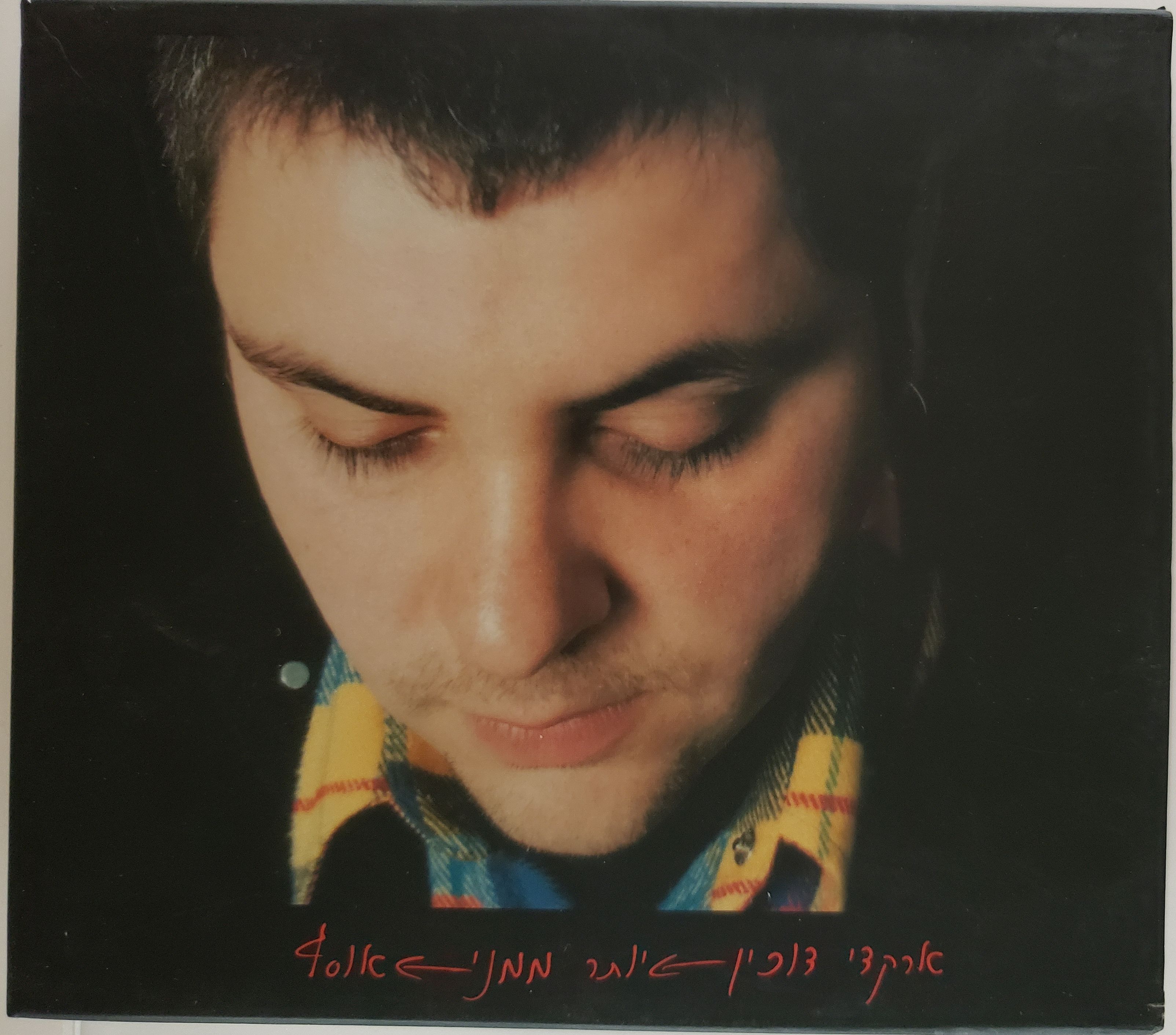 יותר ממני - אוסף