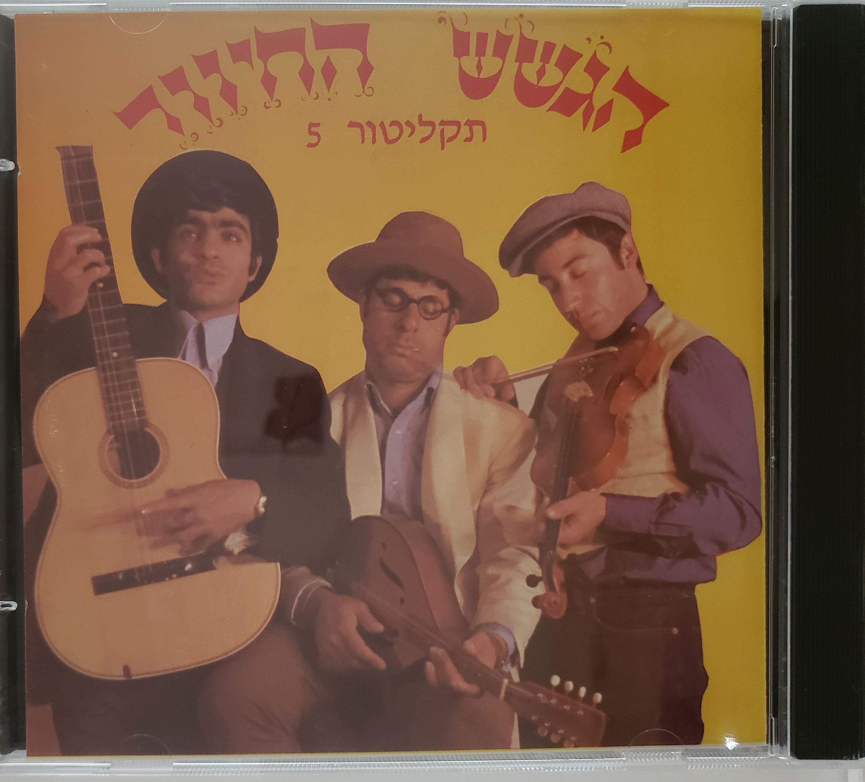 תקליטור 5