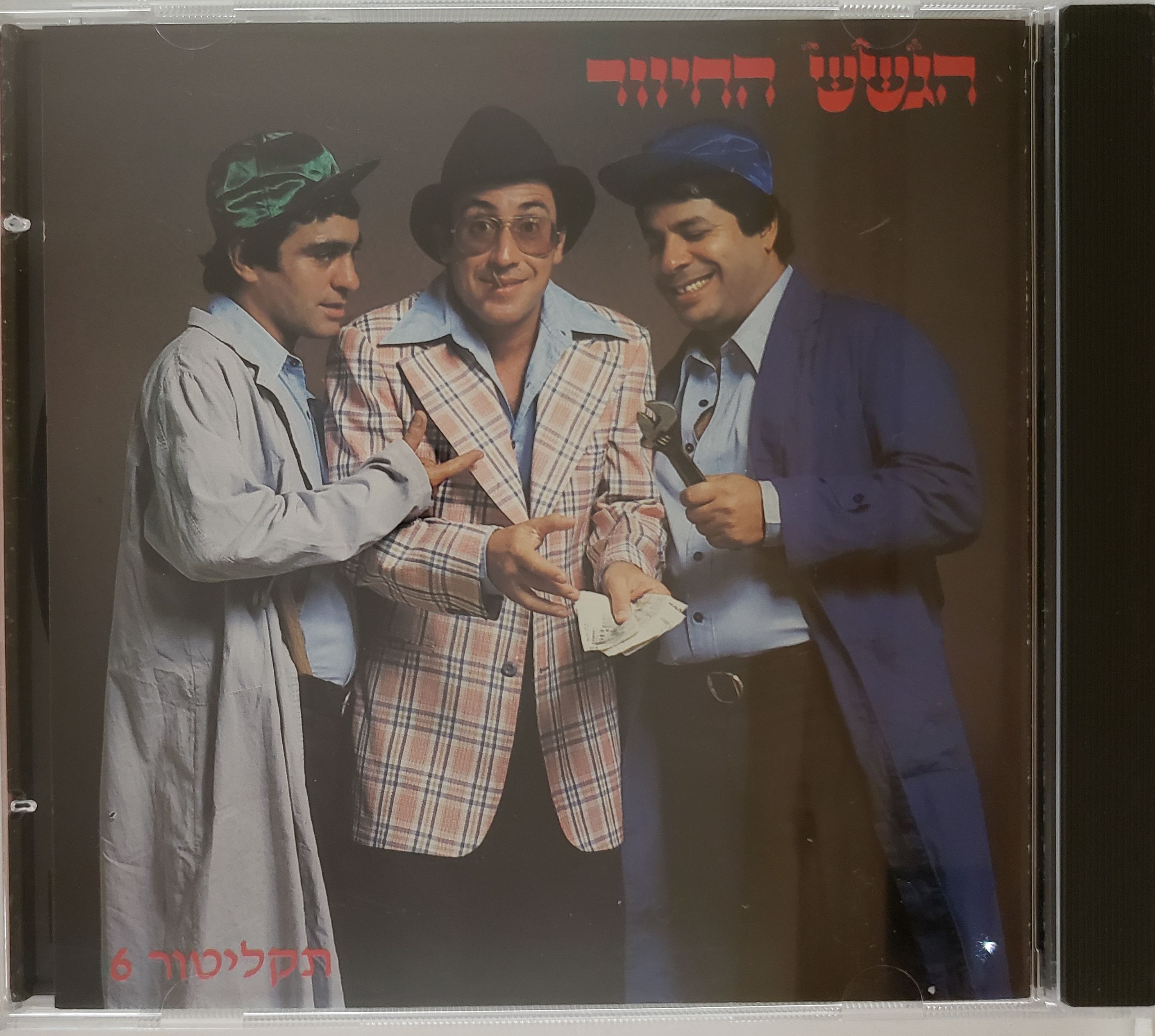 תקליטו 6