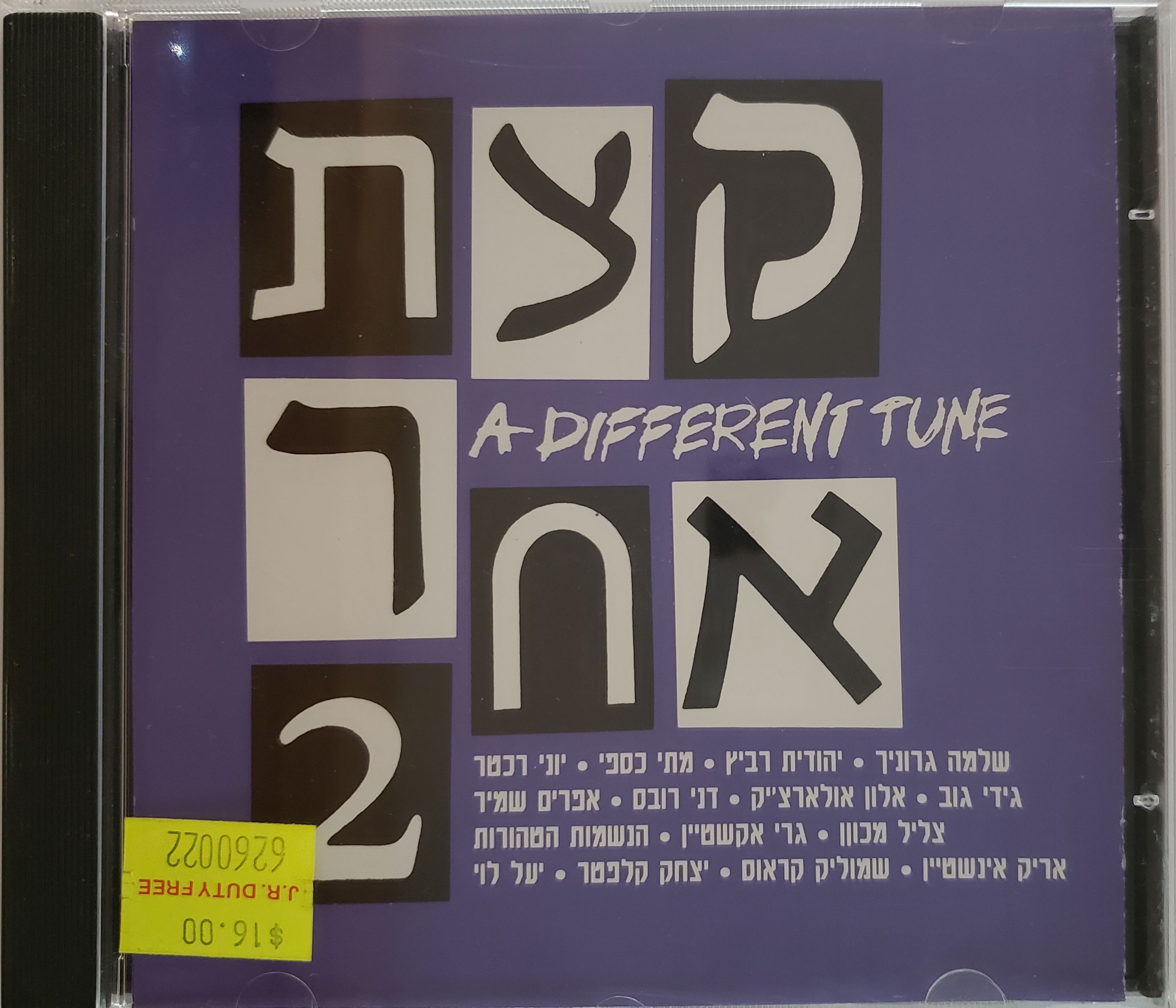 קצת אחר 2