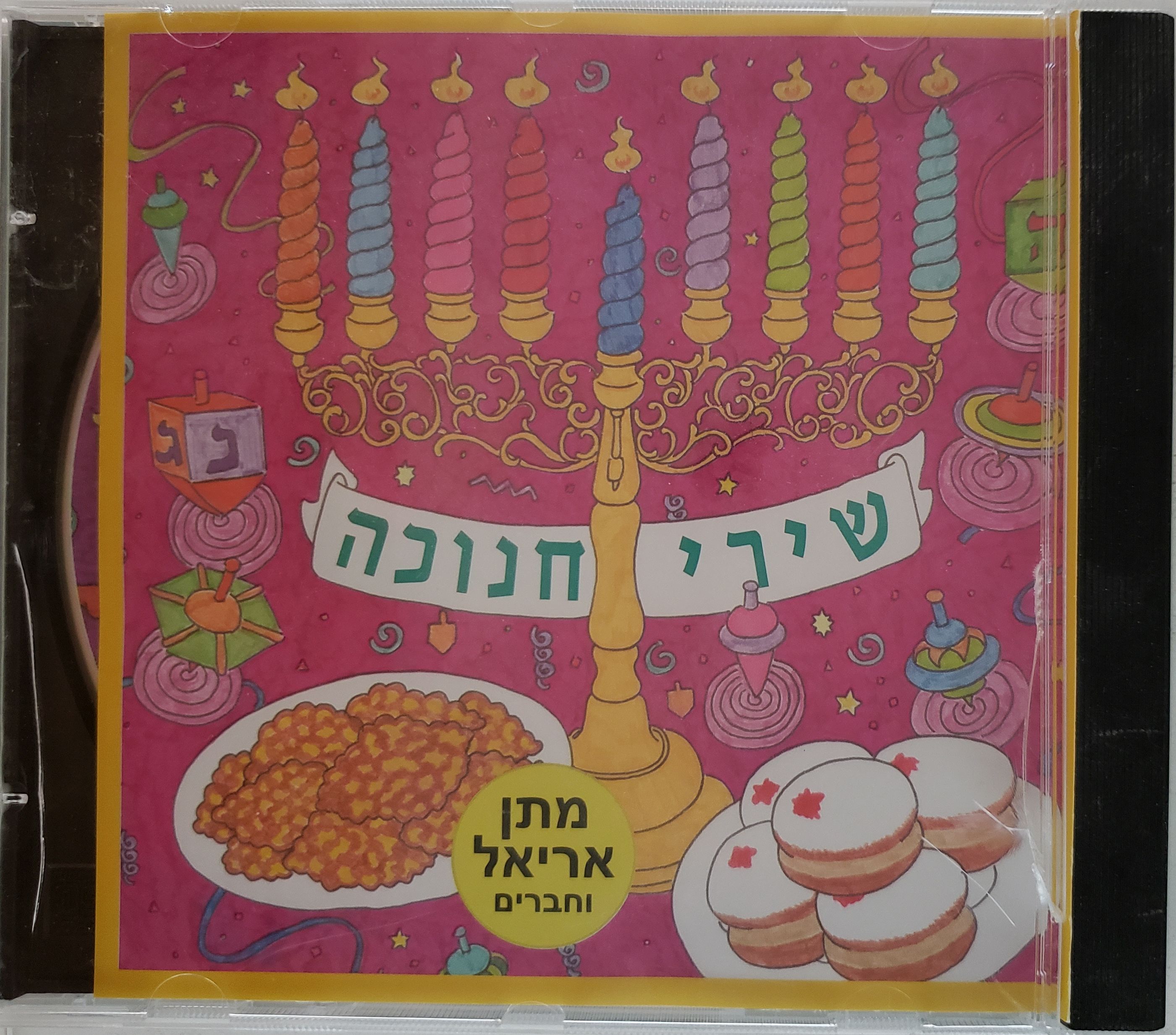 (14) שירי חנוכה