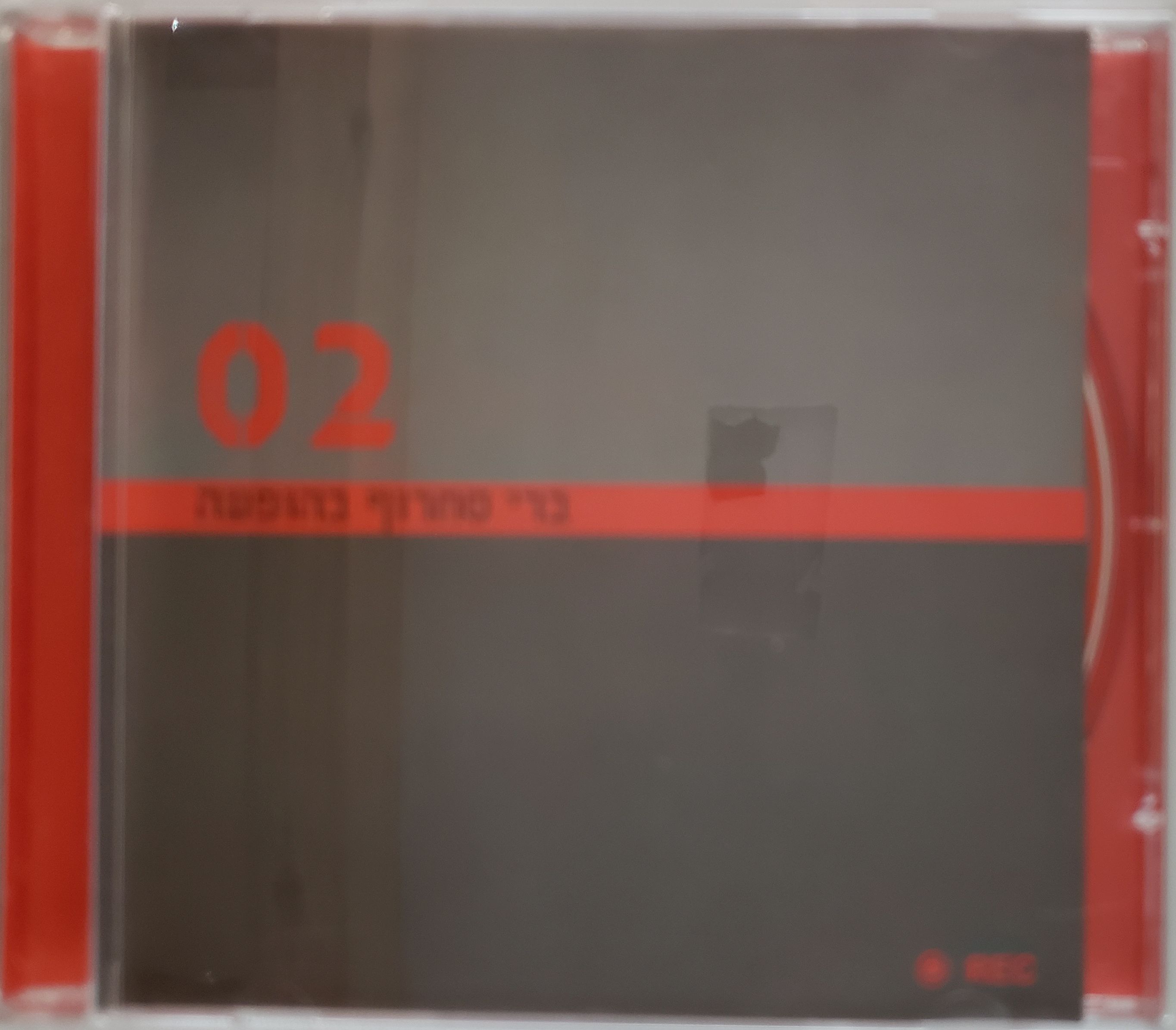ברי סחרוף בהופעה 02