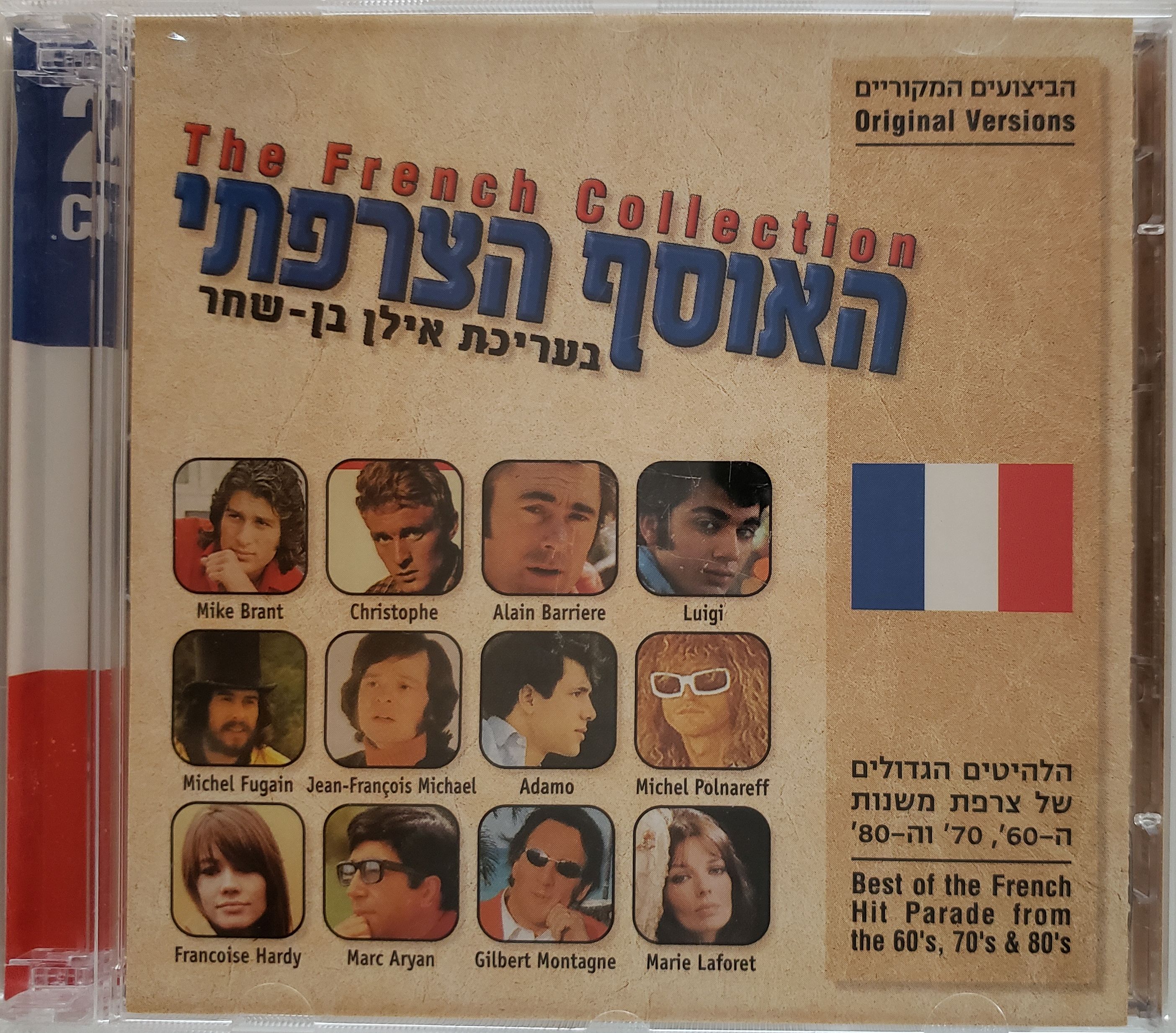 האוסף הצרפתי בעריכת אילן בן שחר,
שנות ה: 60,70,80