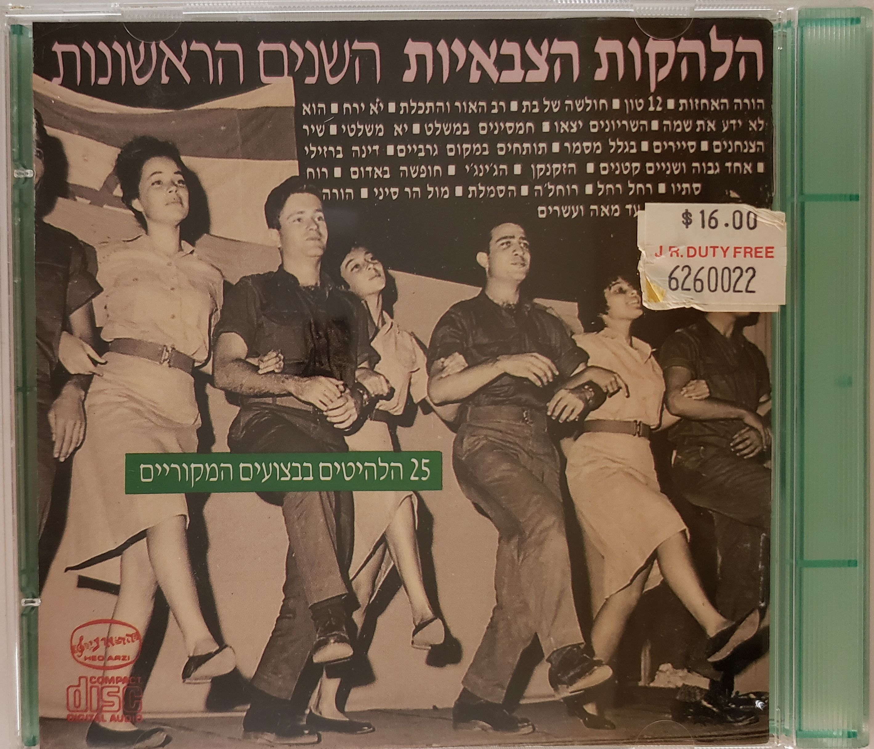 הלהקות הצבאיות - 
השנים הראשונות