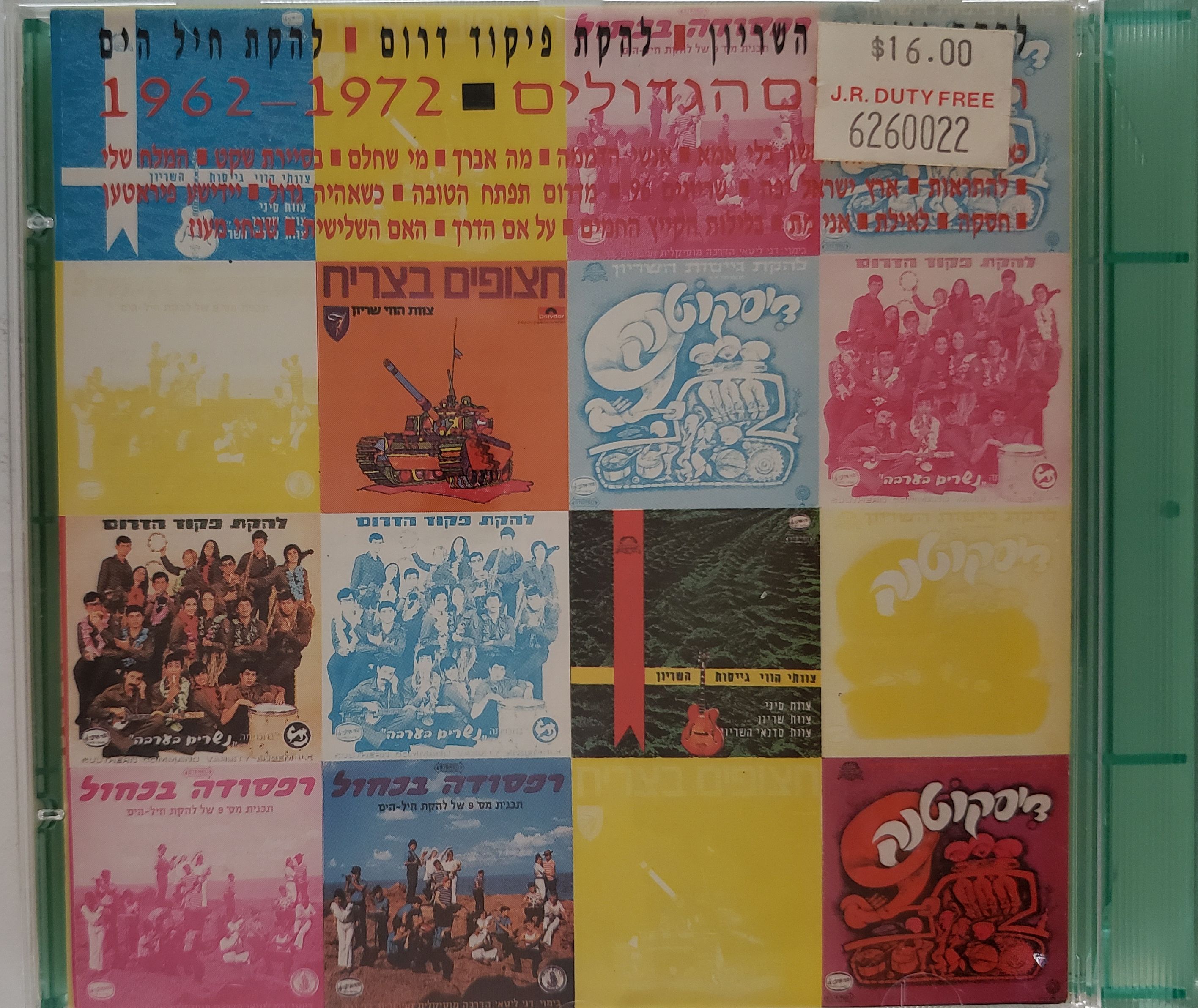 להקת גייסות השריון, להקת פיקוד דרום, להקת חיל הים
הלהיטים הגדולים: 1962-1972