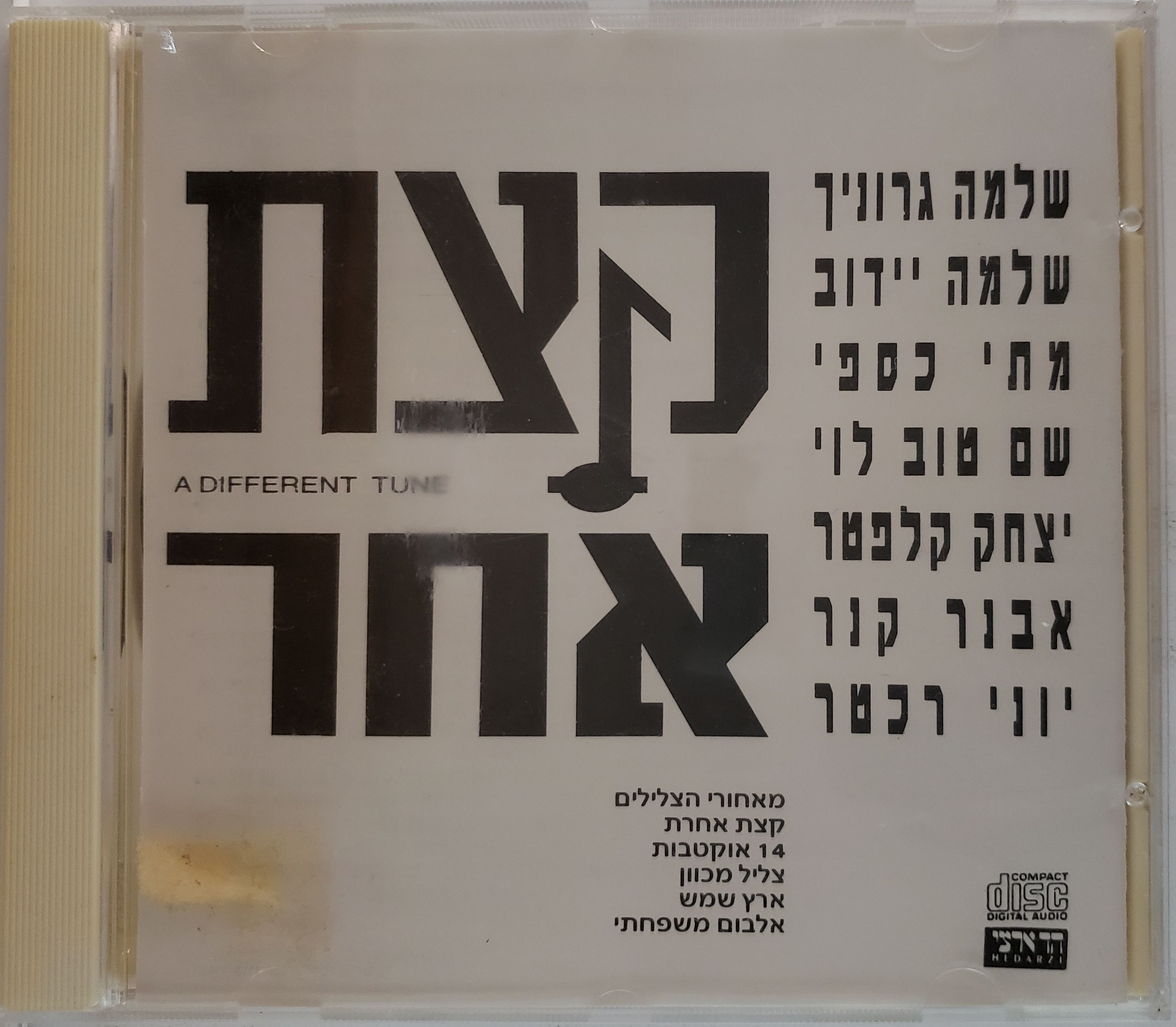 קצת אחרת