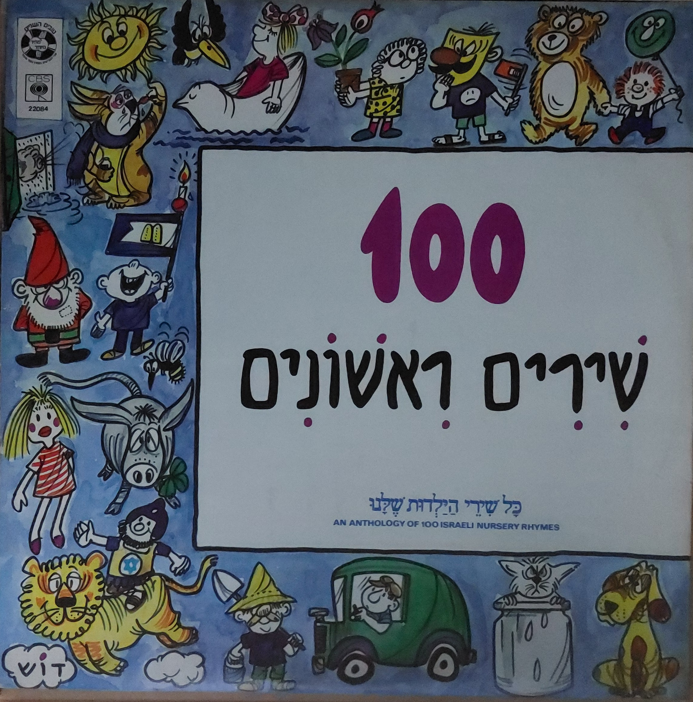 100 שירים ראשונים